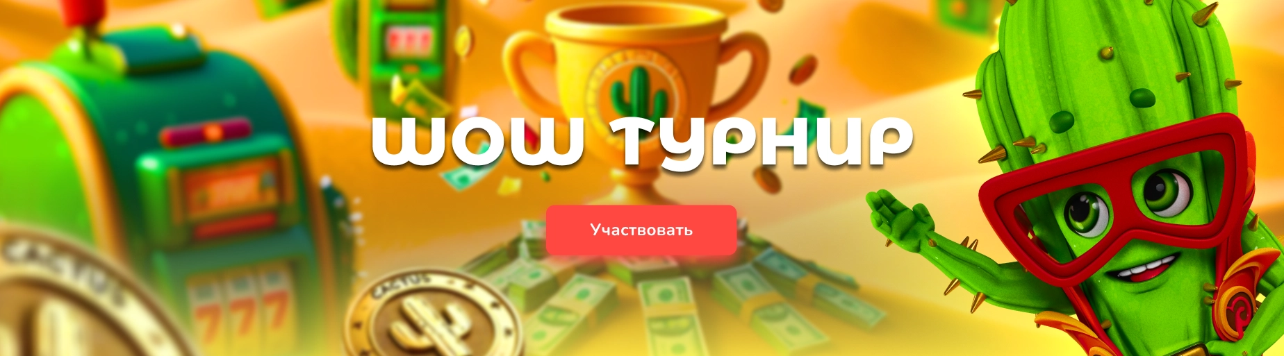 официальный сайт кактус казино